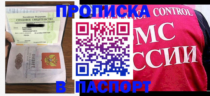 прописка паспорт в Йошкар-Оле