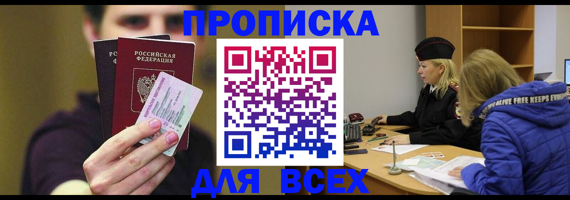 временная регистрация купить в Йошкар-Оле