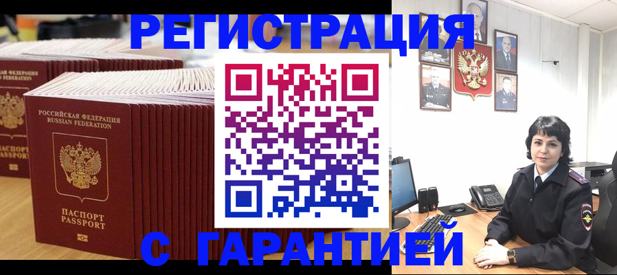 временная регистрация надежно в Йошкар-Оле