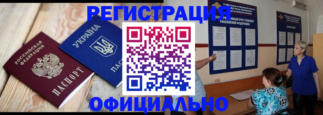 купить прописку в Йошкар-Оле